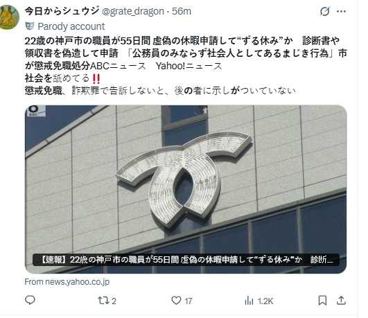 涉案女職員任職於法人稅務課，因偽造診斷書與收據請假55天遭免職。（圖／翻攝自X，@grate_dragon）