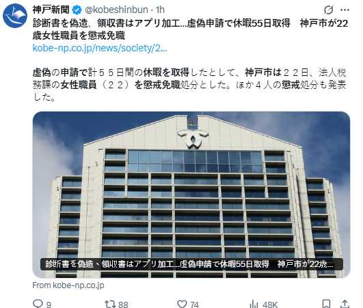 男性職員因兩度竊取同事錢包內現金，遭停職3個月處分。（圖／翻攝自X，@kobeshinbun）