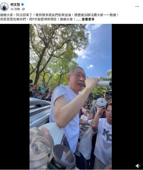 交保當天下午，柯文哲在臉書貼出影片，向支持者表達感謝。（圖／翻攝自柯文哲臉書）