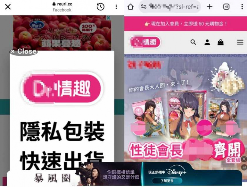 有民眾在臉書點擊台北市立交響樂團粉專文章連接，竟連到成人用品廣告，廣告也未有18禁的警示用語；民眾表示，點擊該廣告後即導向該成人用品業者網站，並於首頁顯示不雅畫面及文字。（台北市議員陳重文辦公室提供／張珈瑄台北傳真）