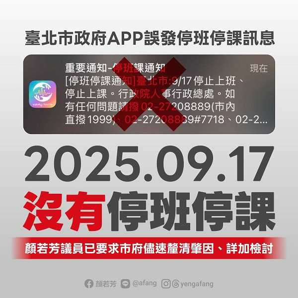 消防局調查找到原因了。（圖／翻攝自顏若芳臉書）