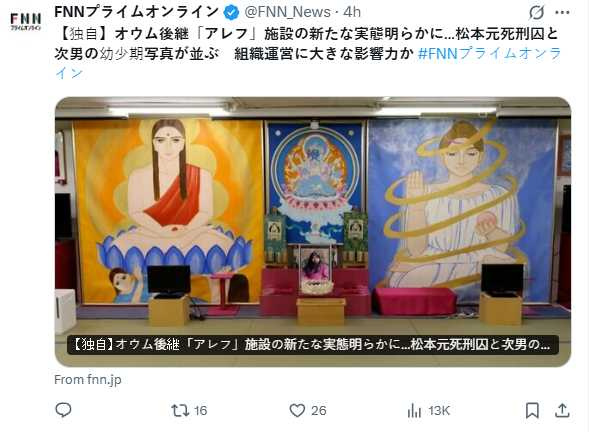 麻原次男（現年31歲）的童年照與宗教服裝照被展示，公安單位懷疑其掌握組織運作。（圖／翻攝自X， @FNN_News ）