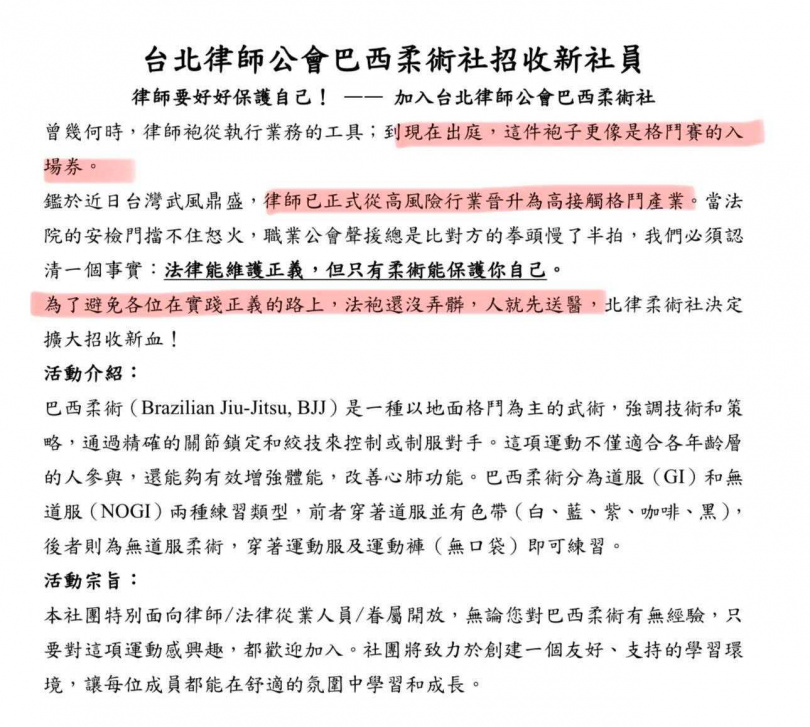 台北律師公會巴西柔術社招生廣告詼諧又無奈，在律師界和司法界風傳。（圖／翻攝網路）