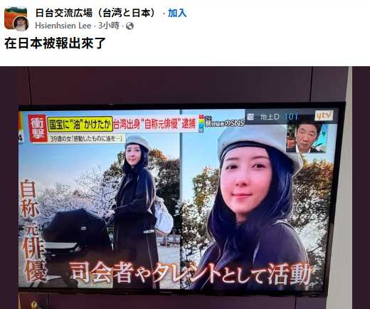 五熊涉嫌對奈良藥師寺國寶「佛足石」潑油,日本知名新聞節目大篇幅報導此案。(圖/翻攝自臉書,日台交流広場「台湾と日本」)