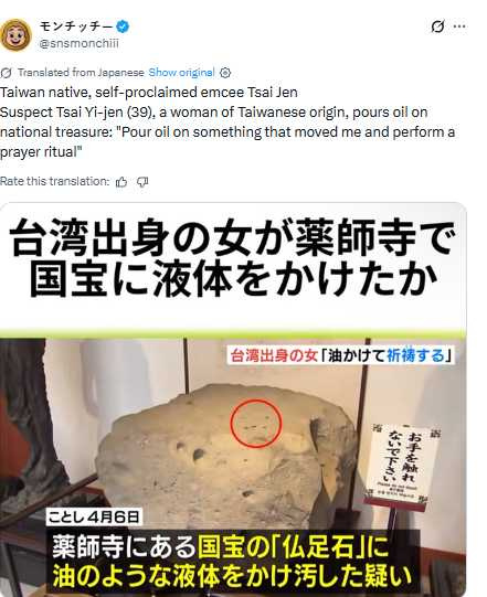 台灣藝人五熊蔡宜臻涉嫌在日本奈良藥師寺朝國寶「佛足石」潑灑油狀液體,入境日本時遭警方逮捕。(圖/翻攝自X,@snsmonchiii)