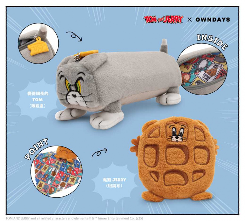 鬆餅JERRY 眼鏡清潔布／250元，變得細長的TOM眼鏡盒／390元。（圖／品牌提供）