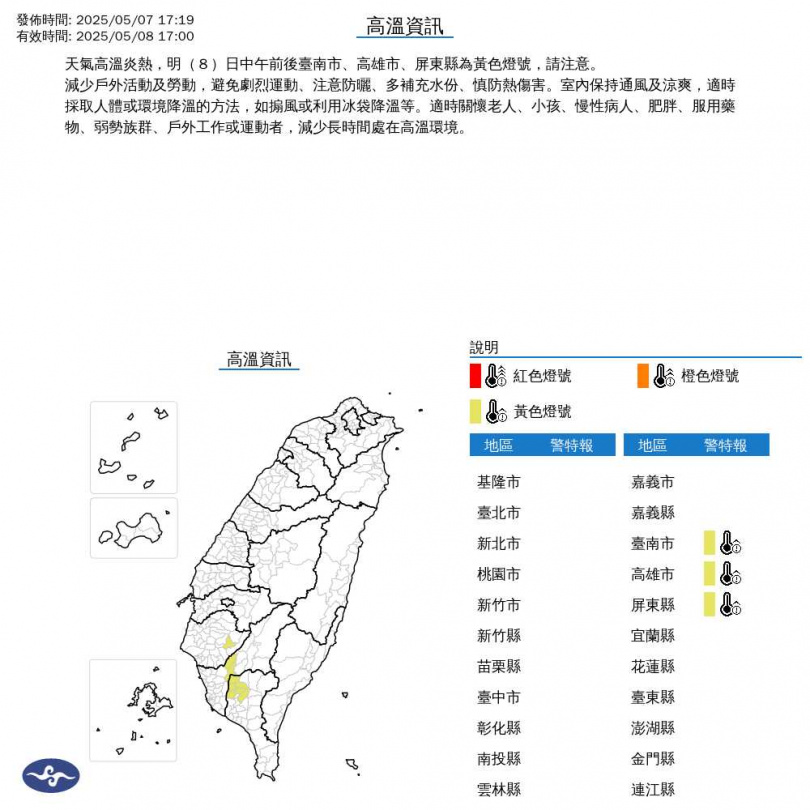 氣象署發布高溫資訊。（圖／氣象署提供）