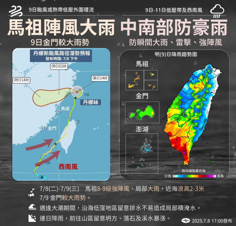 馬祖陣風大雨，中南部防豪雨。（圖／氣象署提供）