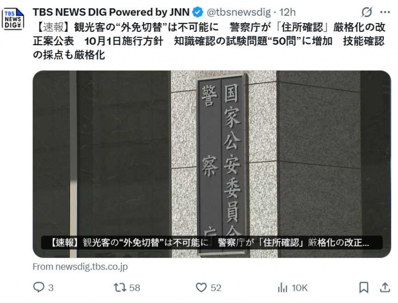 日本警察廳宣布10月起大幅修法，觀光客將不得再以短期簽證將外國駕照換成日本駕照，圖為日本駕訓場考試情形（圖／翻攝自X）