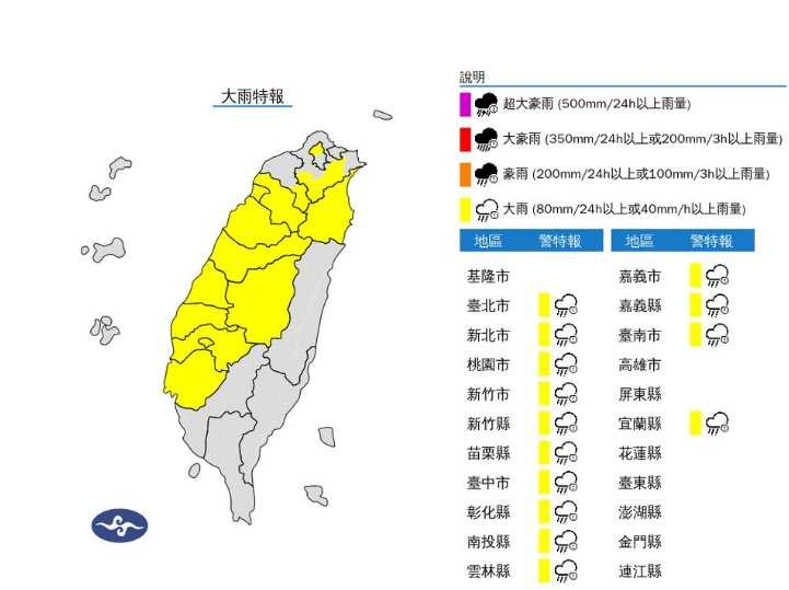 中央氣象署大雨特報地圖。（圖／中央氣象署）