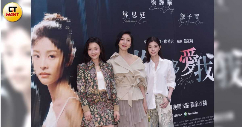 楊謹華與林思廷、詹子萱演出母女。（圖／楊澍攝）