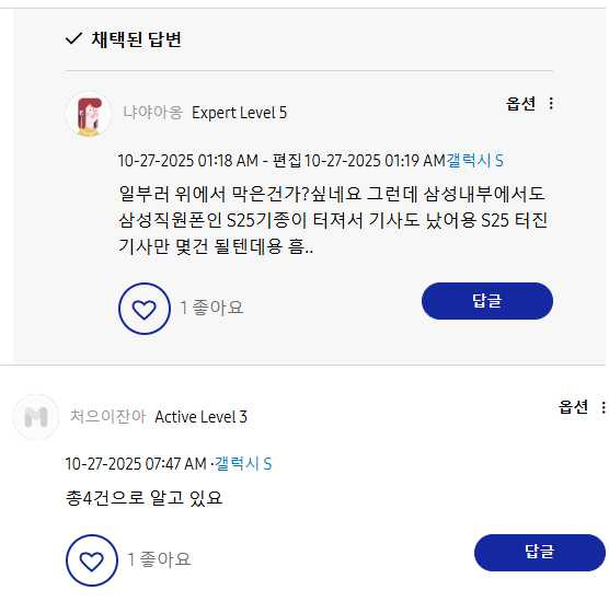 網友聊到已有4起疑似案例發生。(圖/翻攝自Samsung community)