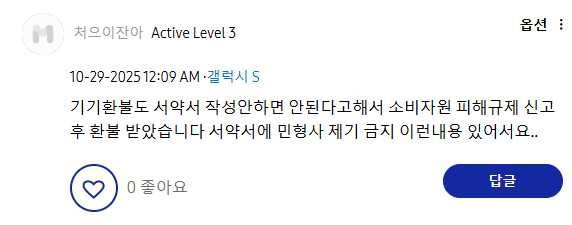 網友表示退款條件中,包含放棄民事與刑事的究責。(圖/翻攝自Samsung community)