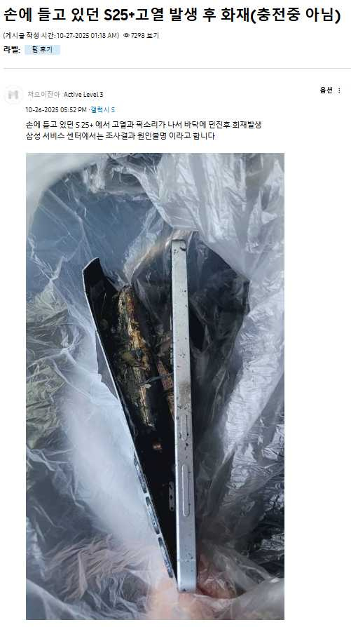 網友發文稱自己的S25+莫名起火。(圖/翻攝自Samsung community)