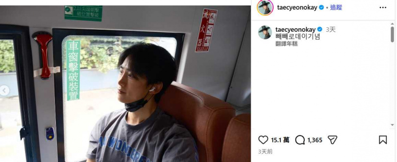 玉澤演在台中搭乘公車的畫面，親民舉動引發粉絲熱議。（圖／翻攝自Instagrem／taecyeonokay）