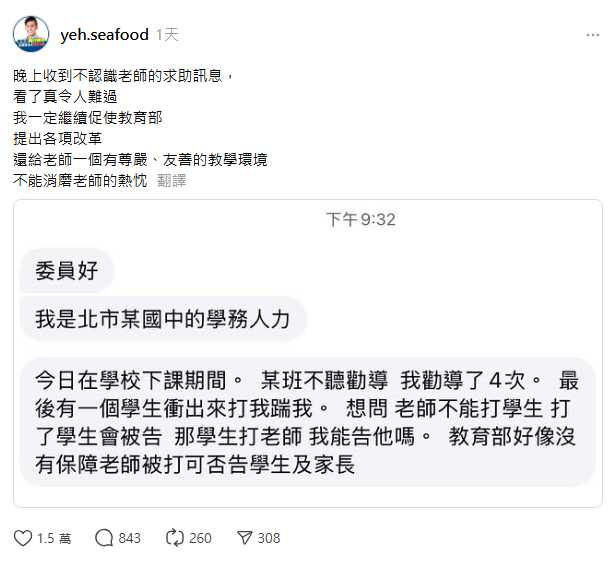 （圖／翻攝自Threads，葉元之）