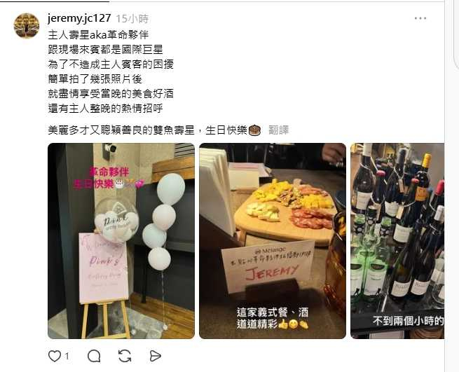 曾與楊千霈爆緋聞的Jeremy當晚也是慶生趴的貴賓。（圖／擷取自IG）