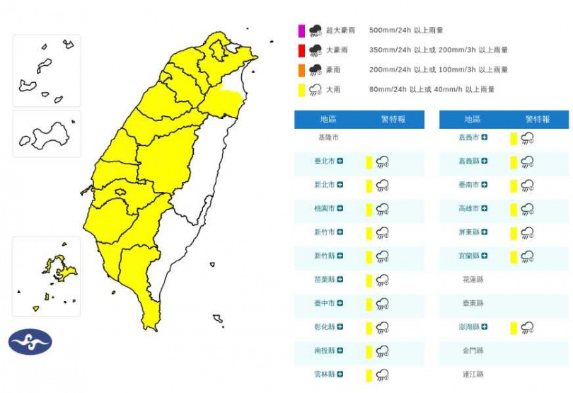 氣象署大雨特報地圖。（圖／中央氣象署）