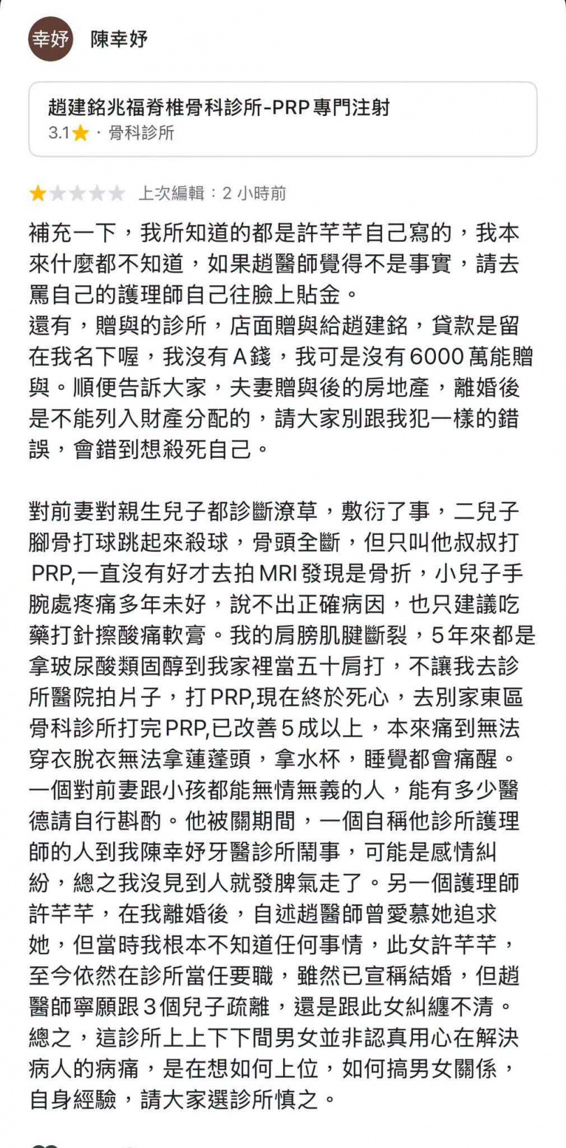陳幸妤再度更新一星評論。(圖/翻攝Google Maps)