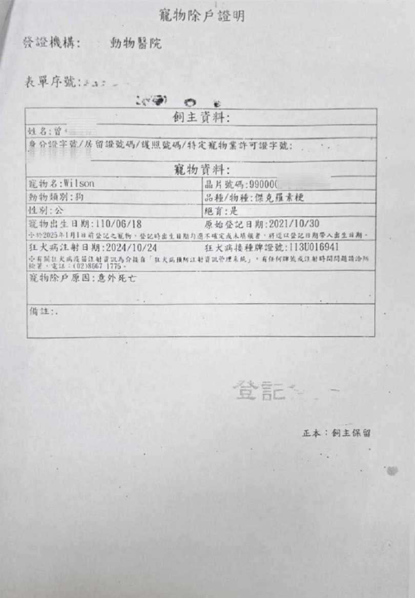 花蓮縣消防局公布動物醫院開立的Wilson除戶證明,死因欄中註明其為意外死亡。(圖/花蓮縣消防局提供)