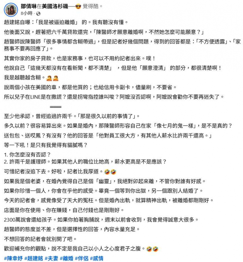 前主播鄒倩琳針對趙建銘的6000萬元貸款說法提出疑問,直言整場說明讓她「越聽越含糊」。(圖/翻攝自臉書,鄒倩琳)