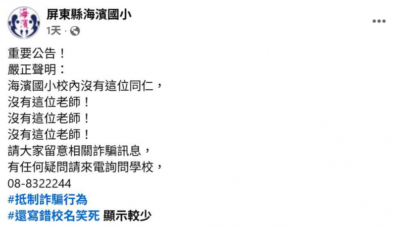 女子PO自拍自稱任職屏東東港某國小，海濱國小發現後火速公開闢謠。（圖／翻攝自臉書，屏東縣海濱國小）