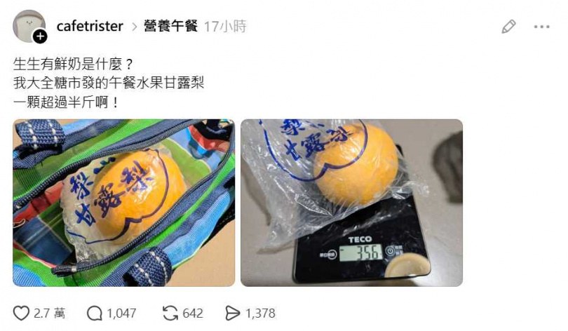 台南學生營養午餐水果掀起話題,也有竹北家長透露,孩子已經拿過5、6次甘露梨。(圖/翻攝自Threads,網友cafetrister 授權提供)