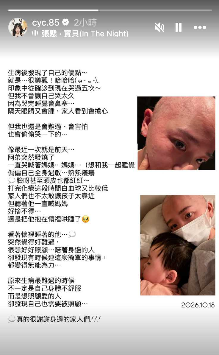 陳語謙18日分享兒子發燒哭喊著找她,坦言自己想照顧家人卻感到無能為力。(圖/翻攝自IG/cyc.85)