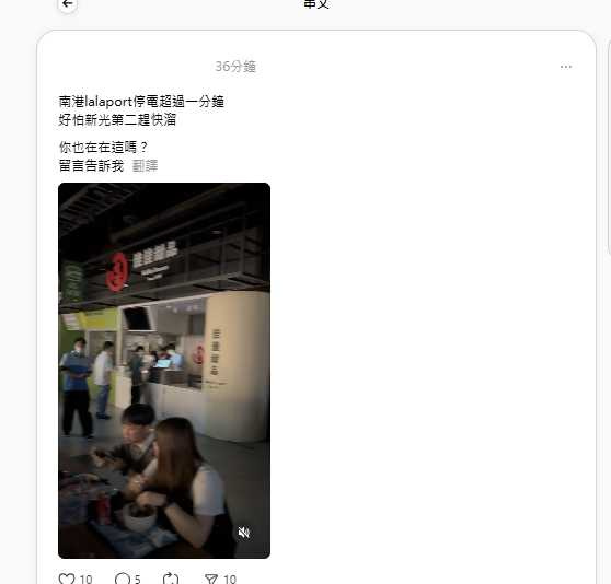 南港Lalaport 3日晚間發生停電事故。（圖／翻攝自threads）