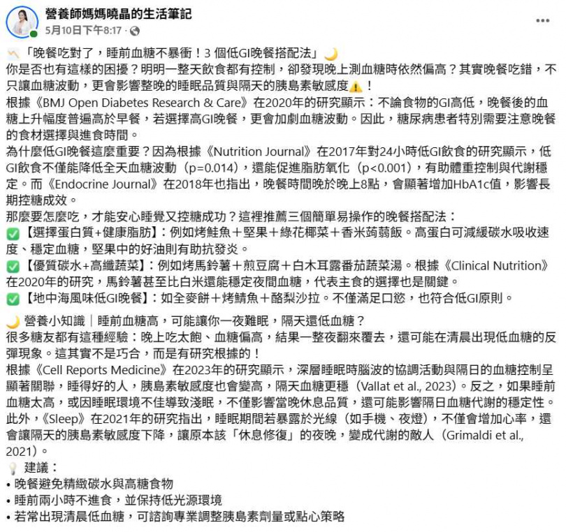 營養師薛曉晶表示,糖尿病患若要控制好血糖、睡得好,晚餐應少吃高升糖指數的食物。(圖/翻攝自臉書)
