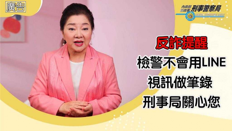 刑事局提醒民眾假檢警詐騙手法。（圖／翻攝照片）