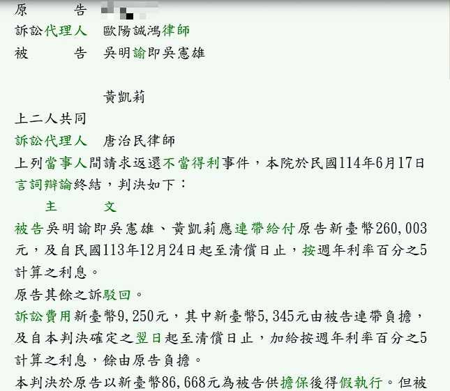 阿國一氣之下將吳永廷父母告上法院,台南地院判賠2人返還26萬元不當得利。(圖/翻攝畫面)