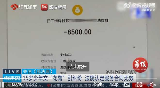 父母為幫少年清除刺青，進行多次雷射治療，費用高達人民幣8500元。（圖／翻攝自微博，荔枝新聞 ）