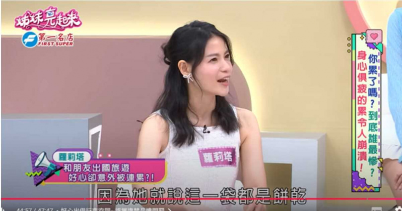 回憶當時被海關開箱查獲違禁品，蘿莉塔表情僵住，直說那不是我的卻差點背黑鍋。