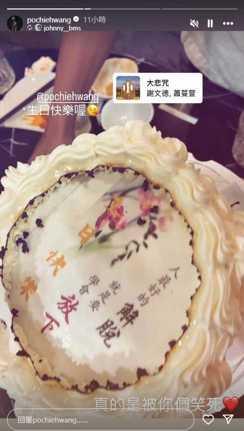王柏傑生日蛋糕。(圖/翻攝自Instagram@pochiehwang)