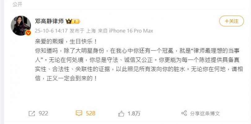 （圖／翻攝微博／鄧高靜律師）