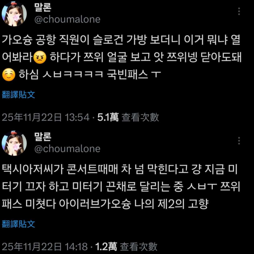 （圖／翻攝自X@choumalone)