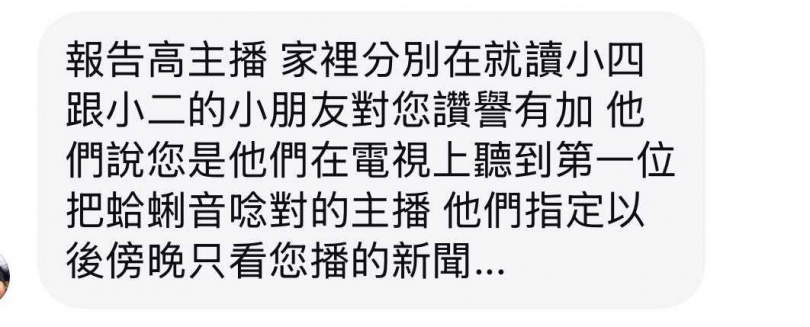 女主播高毓璘最近在社群分享，有一名家長私訊她，稱他們家有2名小學生，聽了她唸對「蛤蜊」，被指定以後只看她播報新聞。（圖／翻攝自臉書／主播 高毓璘）