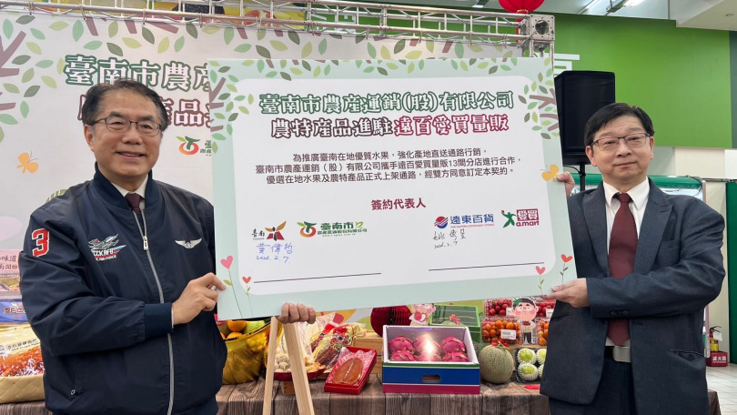 臺南市市長黃偉哲與愛買簽署MOU。（圖／台南市政府）
