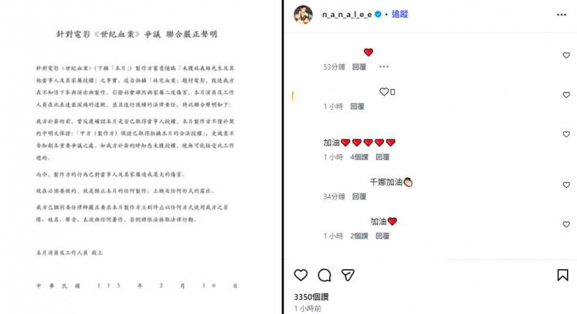 李千娜近日因參演《世紀血案》言論引發爭議，今（10日）也在個人的社群平台上貼出全體演員與工作人員發出聯合聲明。（圖／翻攝自IG， @n_a_n_a_l_e_e）