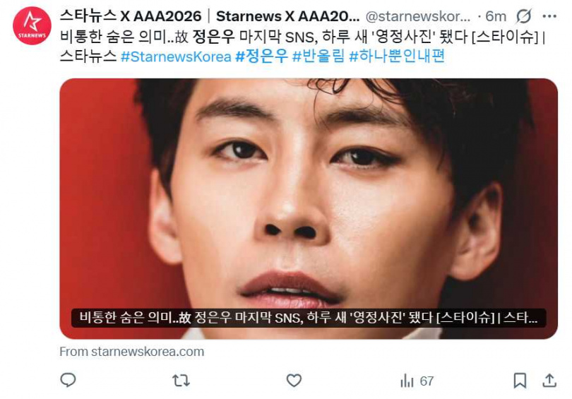 南韓演員鄭恩宇於2月11日辭世，享年40歲，消息震驚演藝圈。（圖／翻攝自X，@starnewskorea）