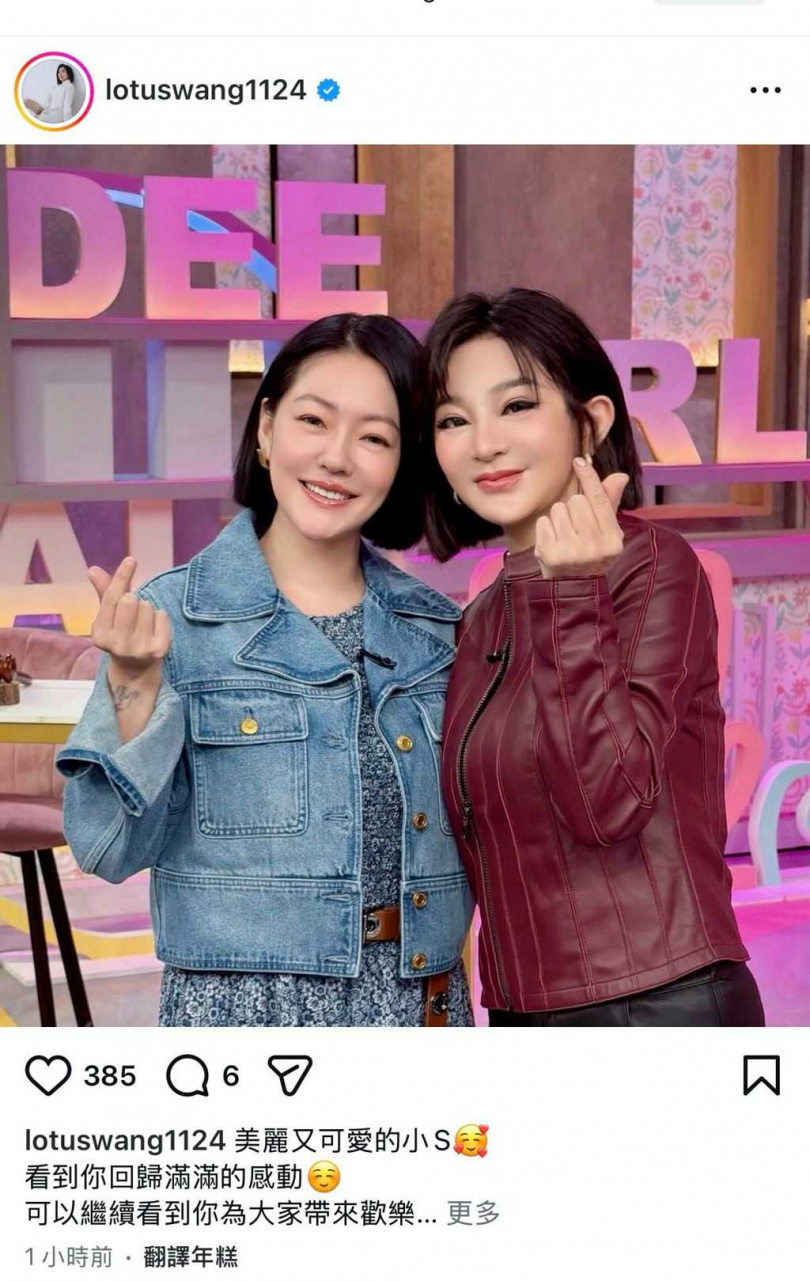 王彩樺與小S錄影後合照，因修圖效果引發網友討論。（圖／翻攝自IG，lotuswang1124）