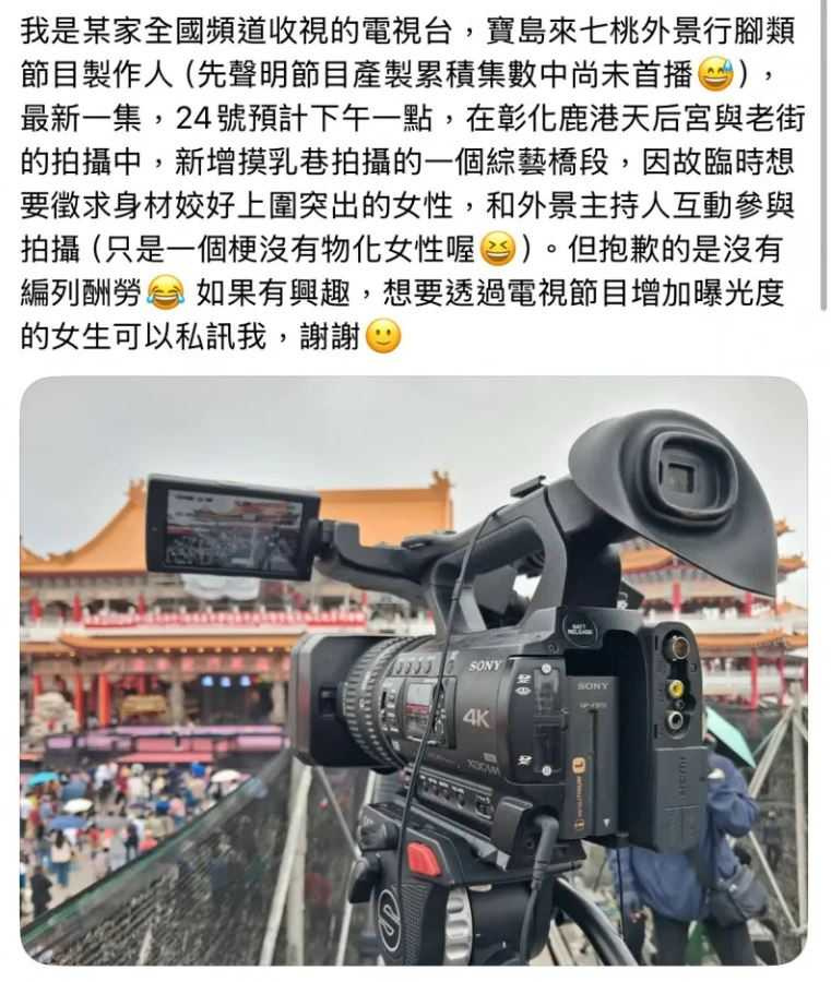 《寶島來七桃》製作人發布徵人文。（圖／翻攝自Threads）