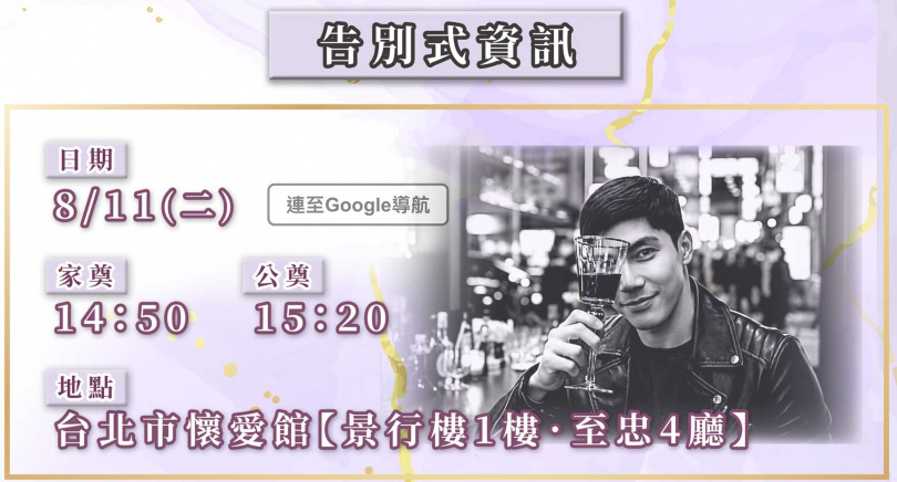 王凱告別式資訊。(圖/單程旅行社)