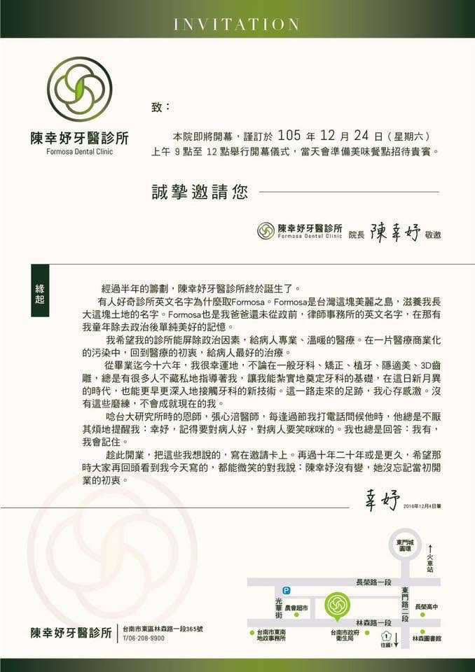 有網友翻出陳幸妤牙醫診所剛開業時的邀請函。(圖/翻攝自陳幸妤牙醫診所FB)