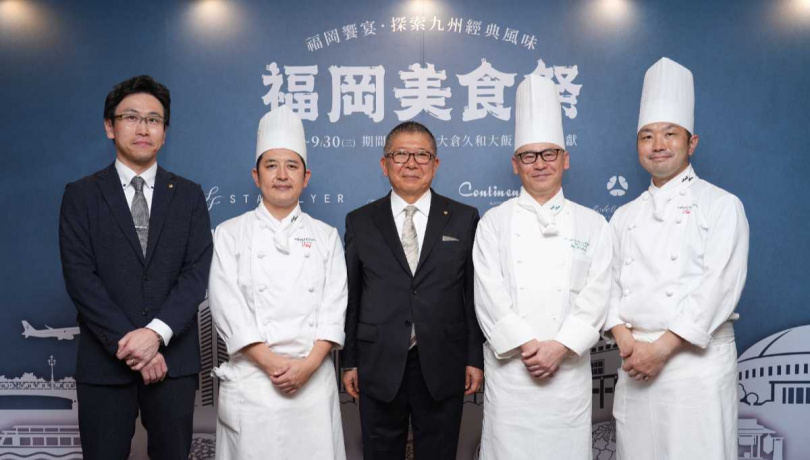 此次客座特別邀請福岡大倉飯店社長杉山良太率領總料理長西村裕治，偕同渕上嗣也、柳大輔主廚團隊帶來經典福岡料理。（圖／大倉久和提供）