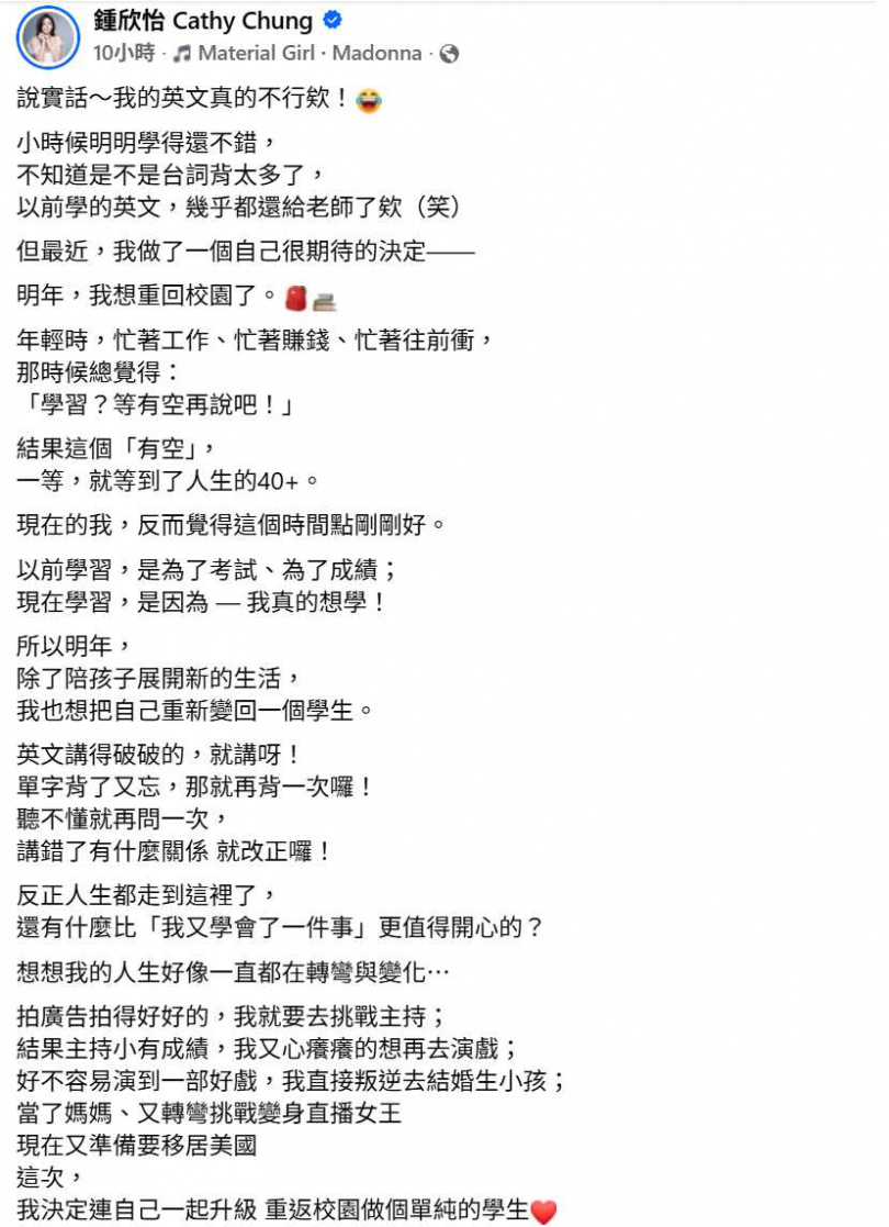 鍾欣怡坦言英文能力大不如前,決定把握移居美國的契機重新學習。(圖/翻攝自臉書,鍾欣怡 Cathy Chung 怡)