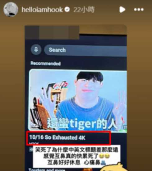 HOOK新影片標題變成「So Exhausted（累死了）」。（圖／翻攝自IG／helloiamhook）