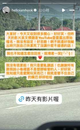 HOOK澄清新影片標題是意外。（圖／翻攝自IG／helloiamhook）