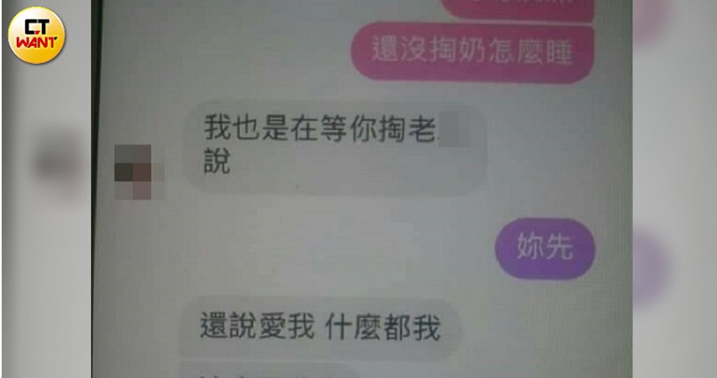 吳男與郭女的對話鹹濕露骨,尺度大到讓人臉紅。(圖/讀者提供)